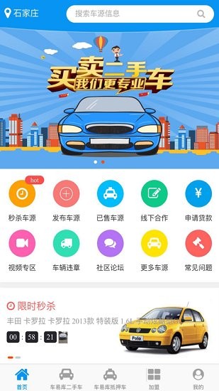 车易库好车网app