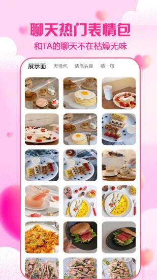 聊天神器免費版 v2.0.2 安卓版 3