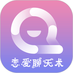 聊天神器免費版