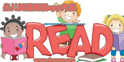 少兒英語閱讀app