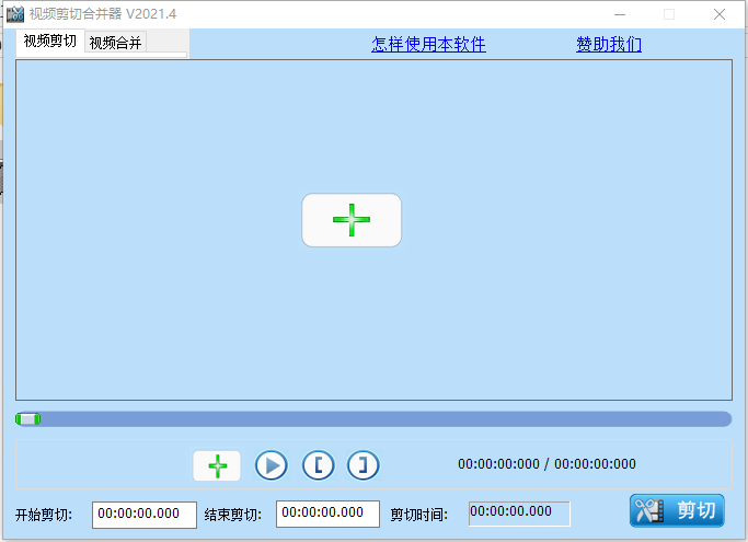 音視頻剪輯大師電腦版 v2022.4 最新版 0