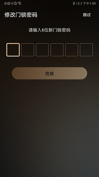 九牧智能鎖管理app v0.0.85 安卓版 1