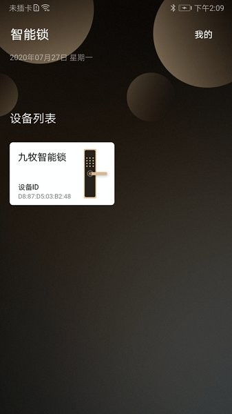 九牧智能鎖最新下載 九牧智能鎖app下載