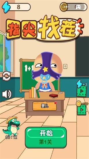 指尖找茬小游戲 v1.0.6 安卓版 0