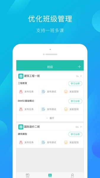 建筑云課教師端app v3.1.0 安卓版 0