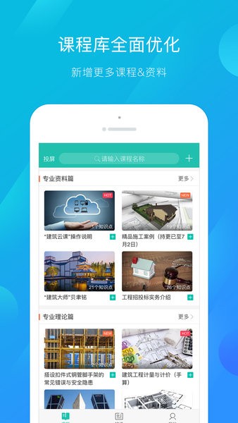 建筑云課教師端app v3.1.0 安卓版 2