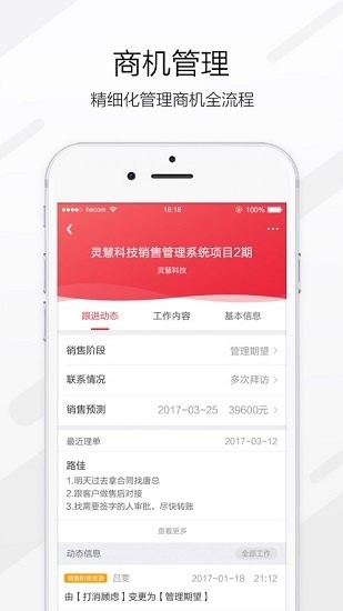 紅圈CRM軟件 v6.2.6 安卓版 3