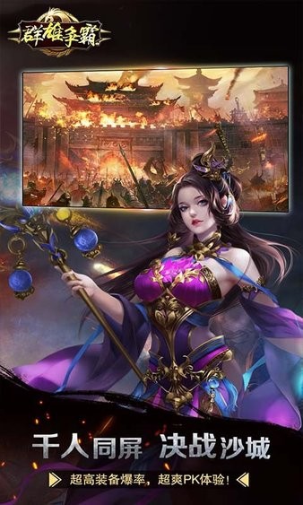 群雄爭霸魅影傳奇滿v版 v1.0.710 安卓版 2