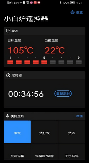 小白爐遙控器最新版 v3.0.23 安卓版 0