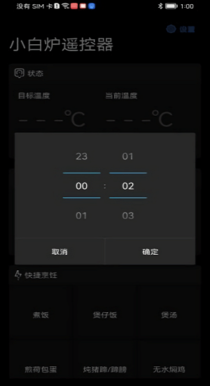 小白爐遙控器最新版 v3.0.23 安卓版 1