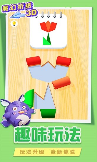 魔幻折紙3d小游戲 v1.2 安卓版 0