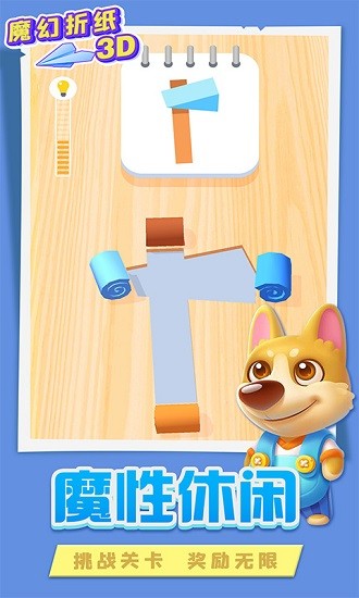 魔幻折紙3d小游戲 v1.2 安卓版 1