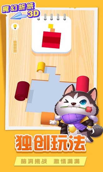 魔幻折紙3d小游戲 v1.2 安卓版 3