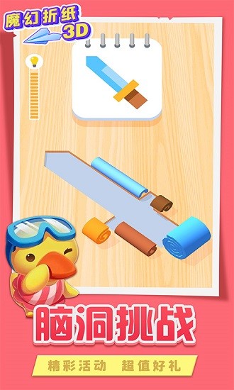 魔幻折紙3d游戲下載