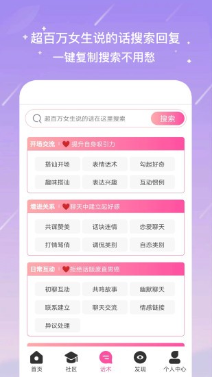 聊天蜜語app免費(fèi)版 v1.2.0 官方安卓版 0