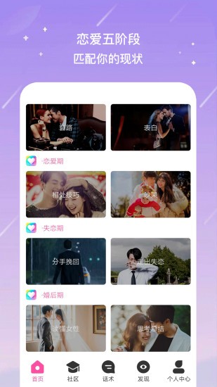 聊天蜜語app免費(fèi)版 v1.2.0 官方安卓版 1