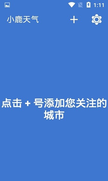 小鹿天氣預(yù)報 小鹿天氣安卓版