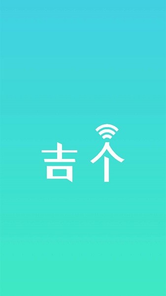 吉個智能app v1.0.7 最新版 0