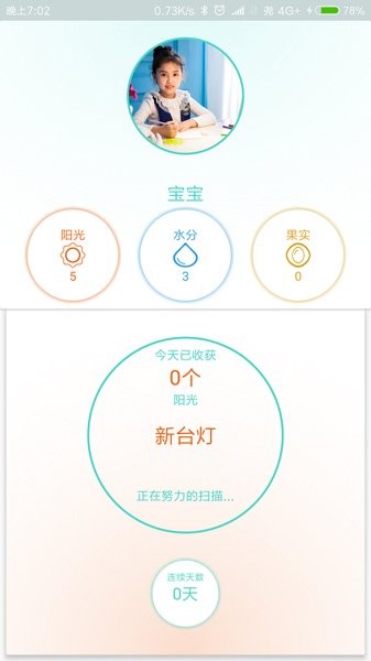 童印臺(tái)燈app下載