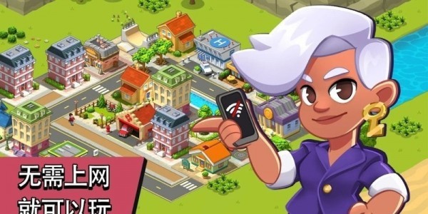 鄉(xiāng)村與城市游戲下載 鄉(xiāng)村與城市手機版下載