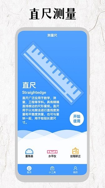 厘米尺app v1.1 安卓版 2