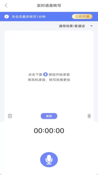 語音轉(zhuǎn)文字專業(yè)版 v6.0.10 安卓版 1
