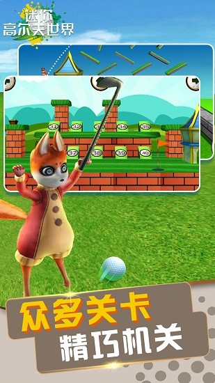 迷你高爾夫世界游戲 v55.0 安卓版 3
