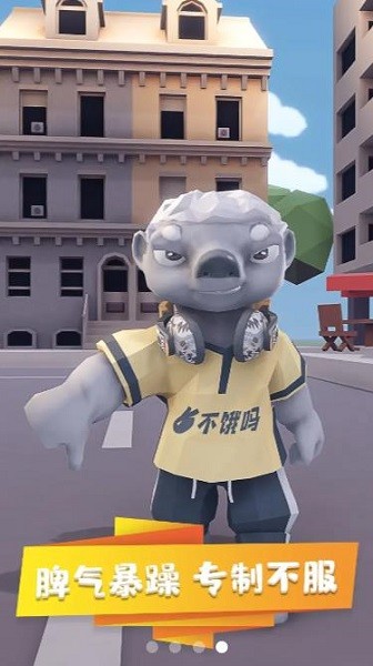 不服來(lái)捶我手游 v1.0.0 安卓版 3