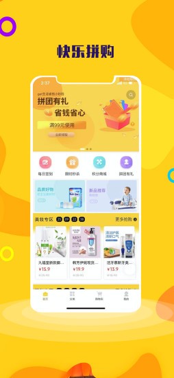 快樂拼購 快樂拼購app