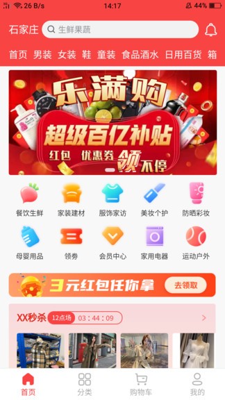 樂滿購(gòu)超市 v1.2.0 安卓版 3