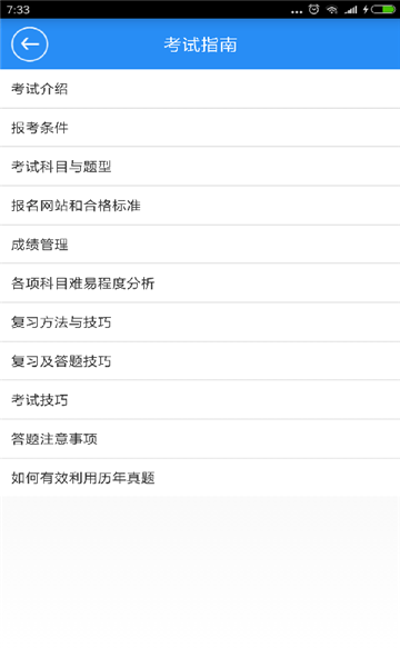 一建寶典 v3.7 安卓版 0