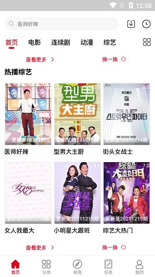 1090影視手機(jī)app