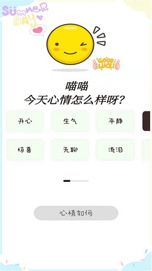 甜萌日記app v4.1 安卓版 1