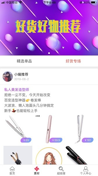 易淘惠软件下载 易淘惠app下载