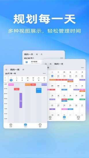 timeplan時(shí)光計(jì) v1.0.1 安卓版 3