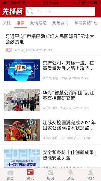 先鋒薈蘋果版 v1.1.0 ios版 2