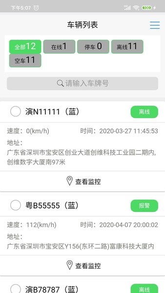 車百路GPS北斗監(jiān)控app v1.346 安卓最新版 1