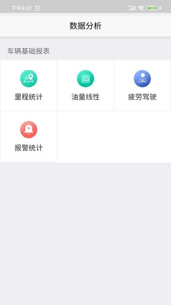 車百路手機(jī)管車 車百路gps北斗監(jiān)控app