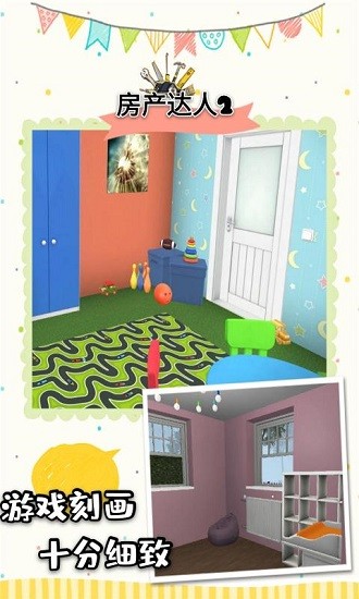 房產(chǎn)達(dá)人2漢化版 v2.0.5 安卓版 3