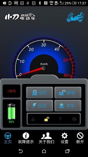 小刀電動(dòng)車(chē)官方版 v1.0.2 安卓版 0
