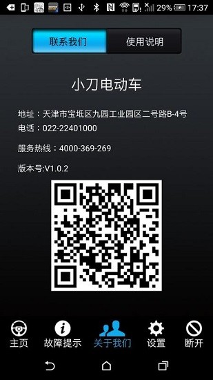 小刀電動(dòng)車(chē)官方版 v1.0.2 安卓版 2