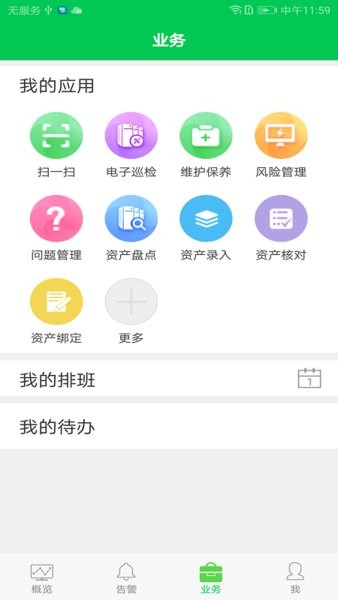華為NetEco DC v2.0.3 安卓版 2
