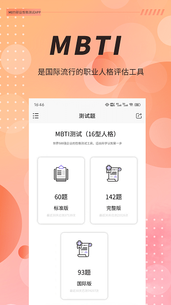 抑郁癥焦慮測試app v1.1.0 安卓版 2