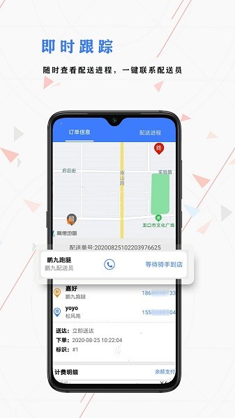 鵬九跑腿商家版 v1.0.19 安卓版 0