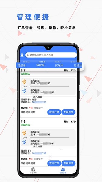 鵬九跑腿商家版 v1.0.19 安卓版 1