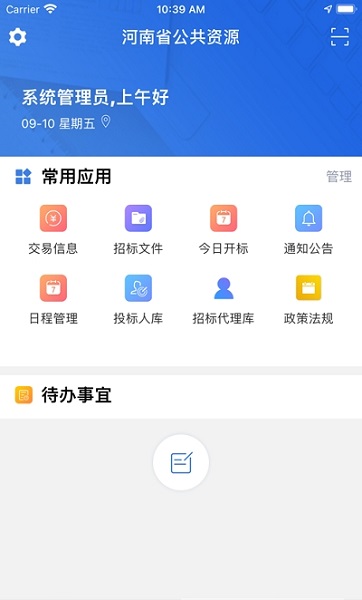 河南省公共資源交易中心 v1.0.0 安卓版 0