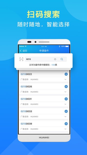 華為iCare軟件 v2.4.15 安卓最新版 0