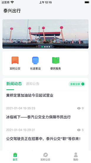 泰兴出行 泰兴出行下载