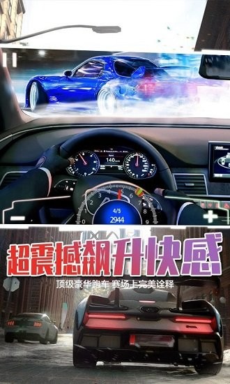 超級競速狂飆手游 v1.0 安卓版 3
