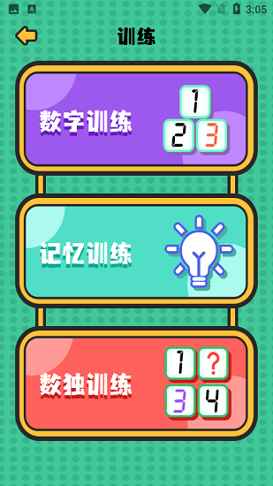 謎糊蟲聚會娛樂工具 v2.2 安卓版 1